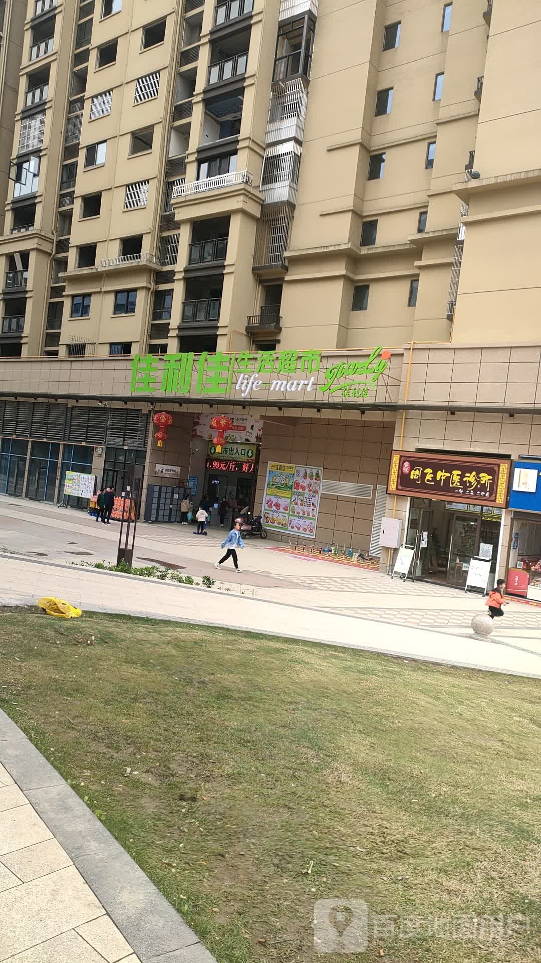 佳利佳生活超市(龙城凌云府店)