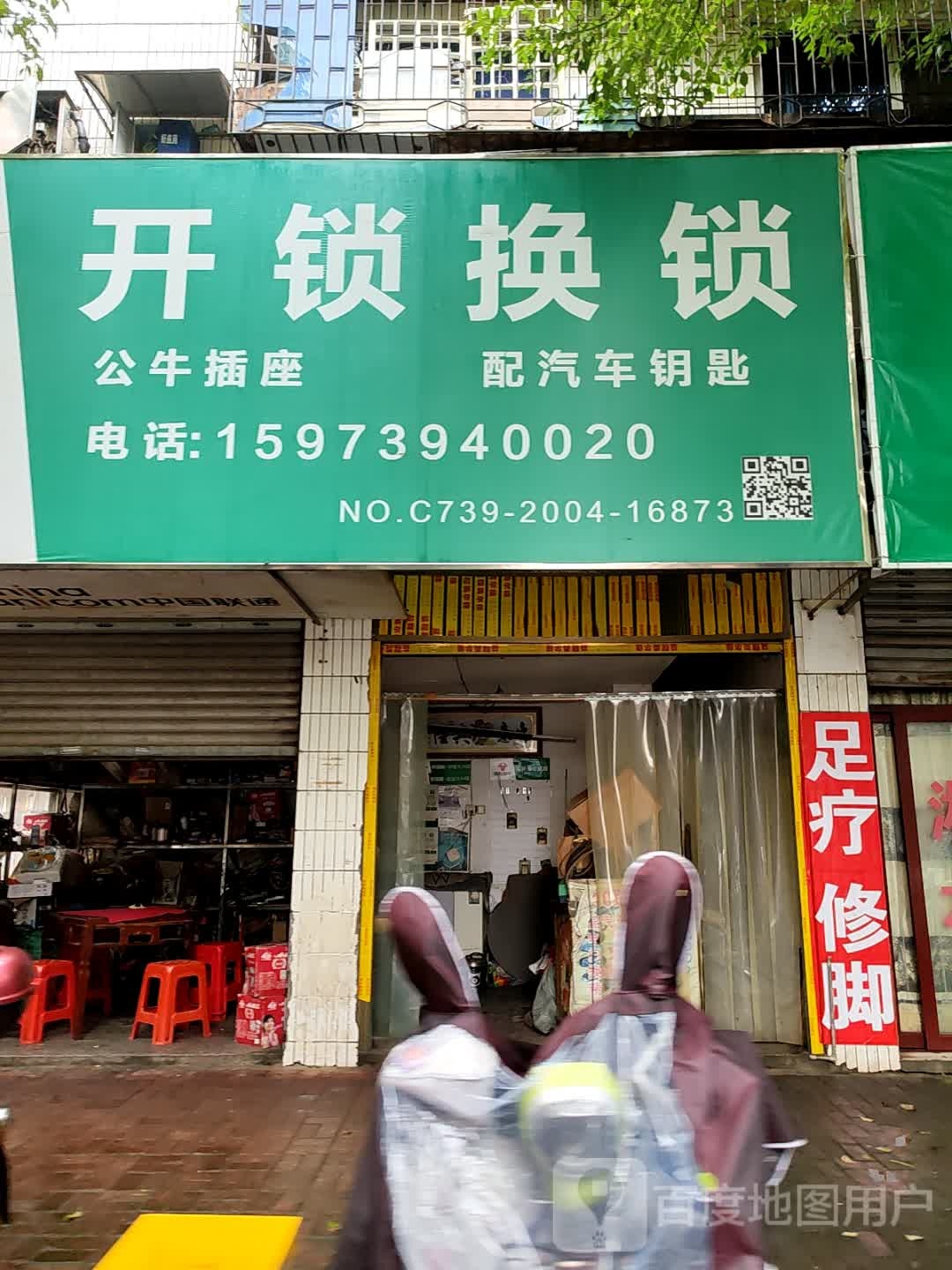 开锁换锁