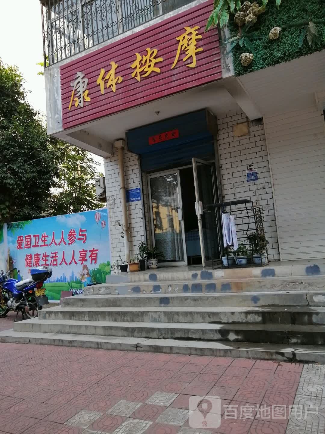 康体按摩(陈仓园二路店)