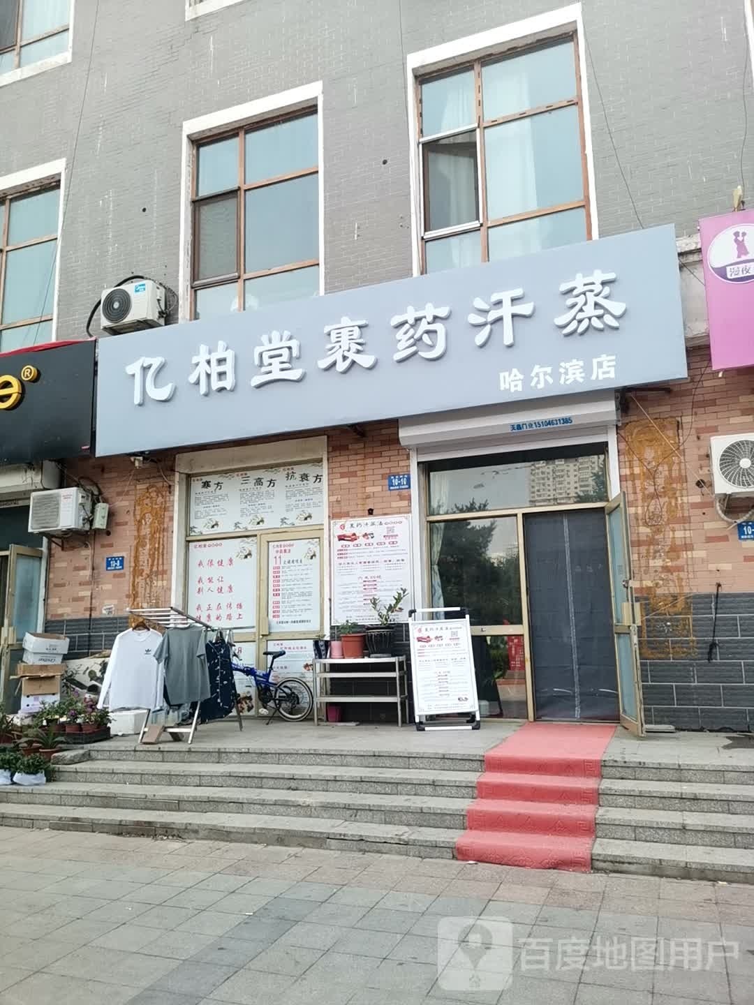 亿适柏研堂