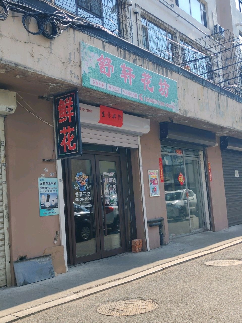 舒轩花坊