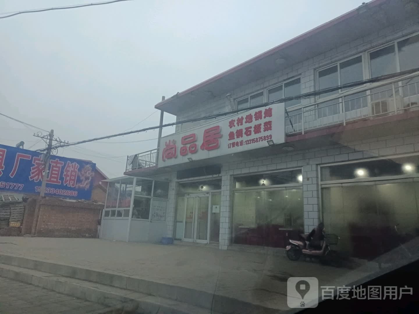 尚品居(上滦线店)