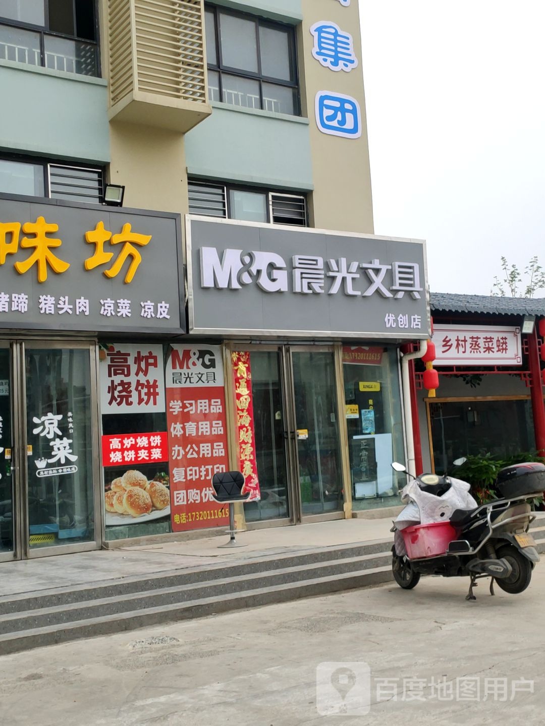 晨光文具(北大学城店)