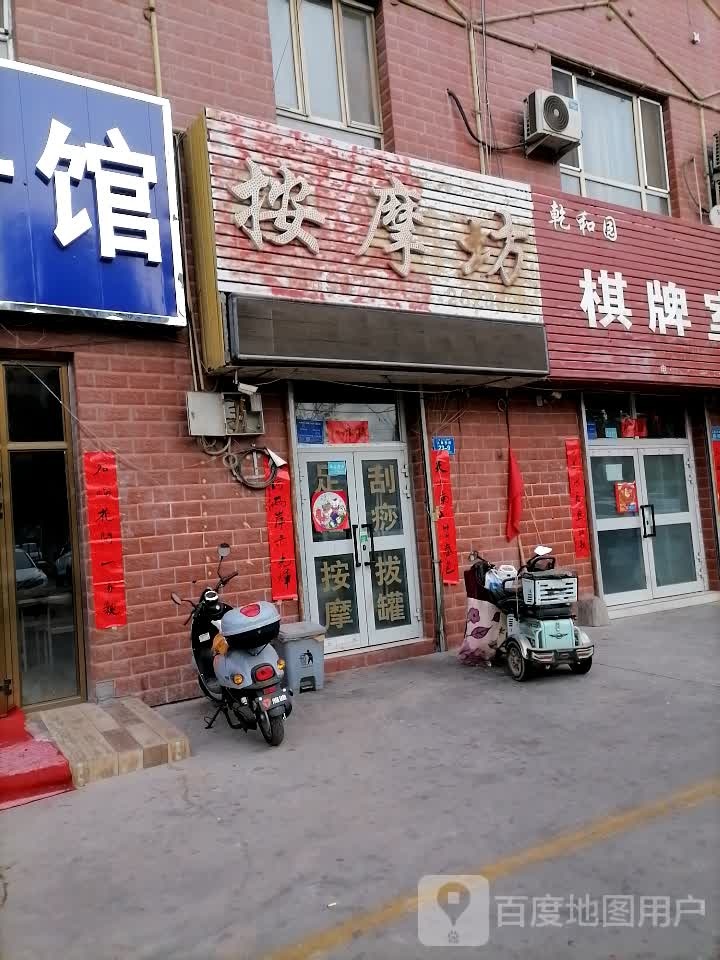 按摩店坊