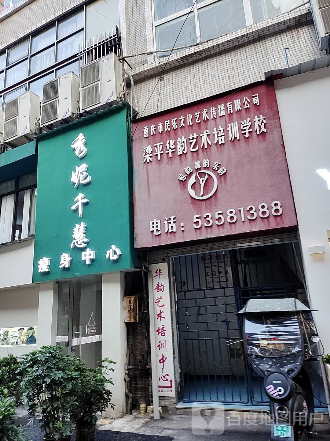 秀妮千慧瘦身中心