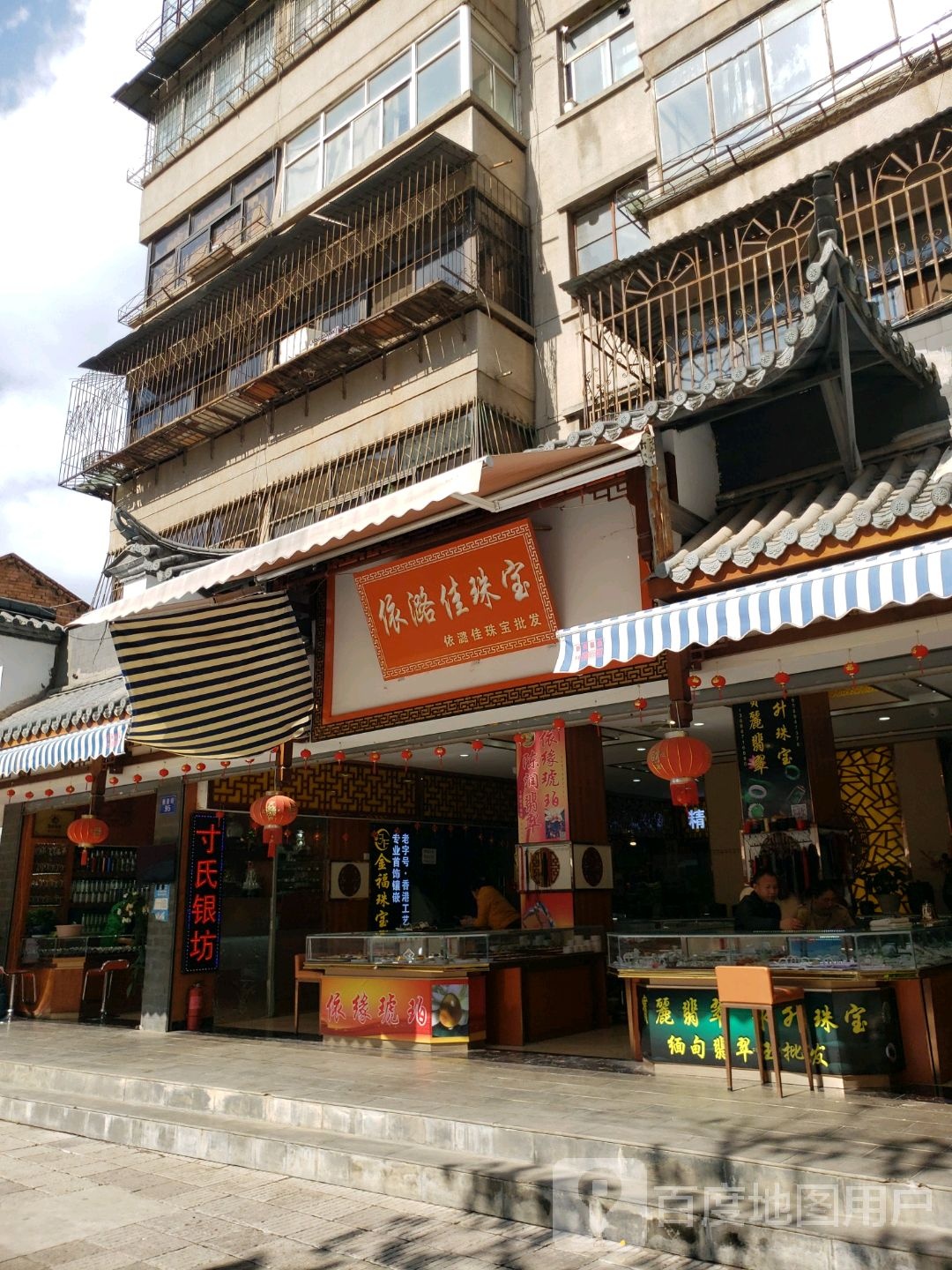 依潞佳珠宝城