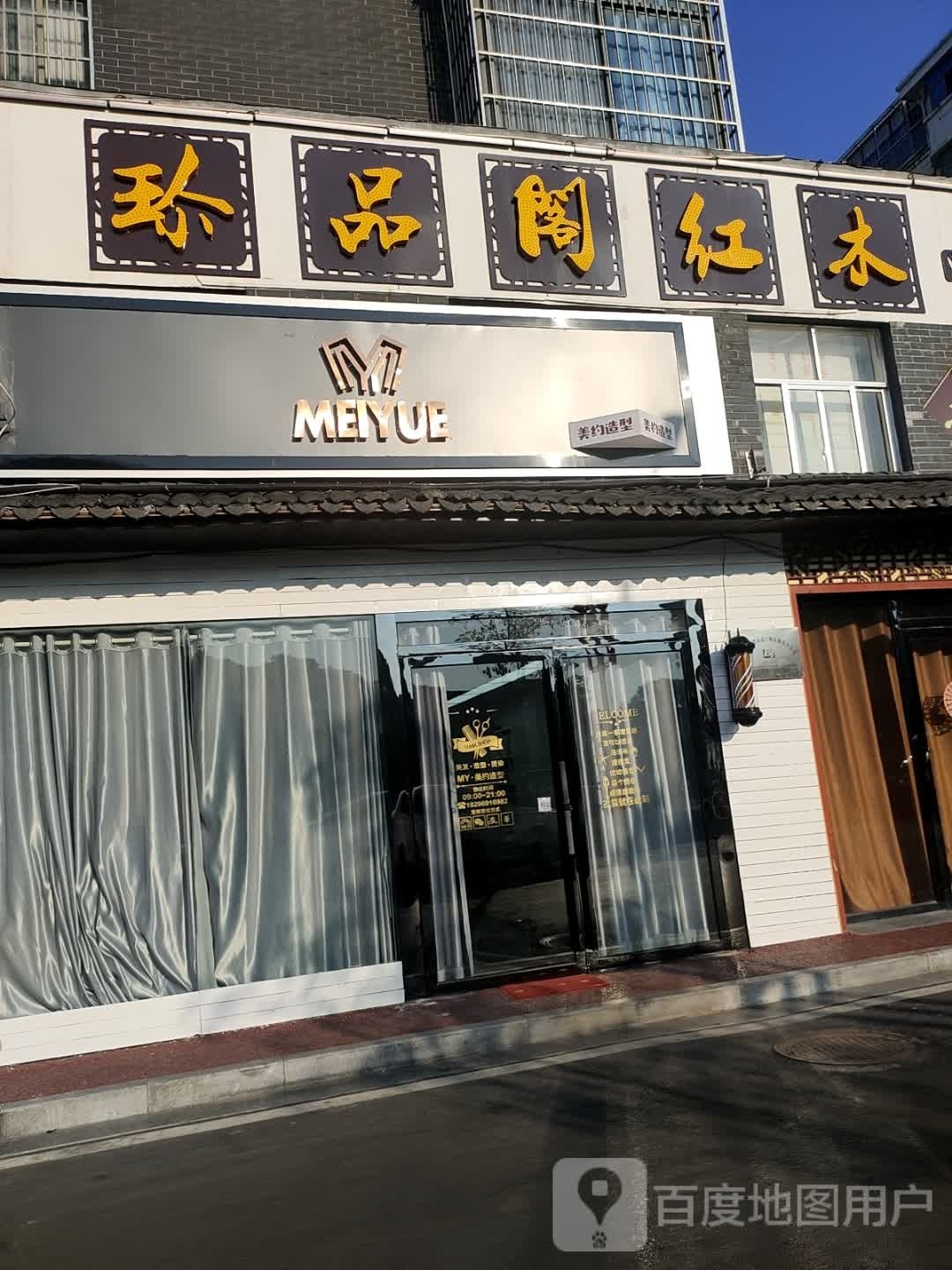 美约造型(时代水岸店)