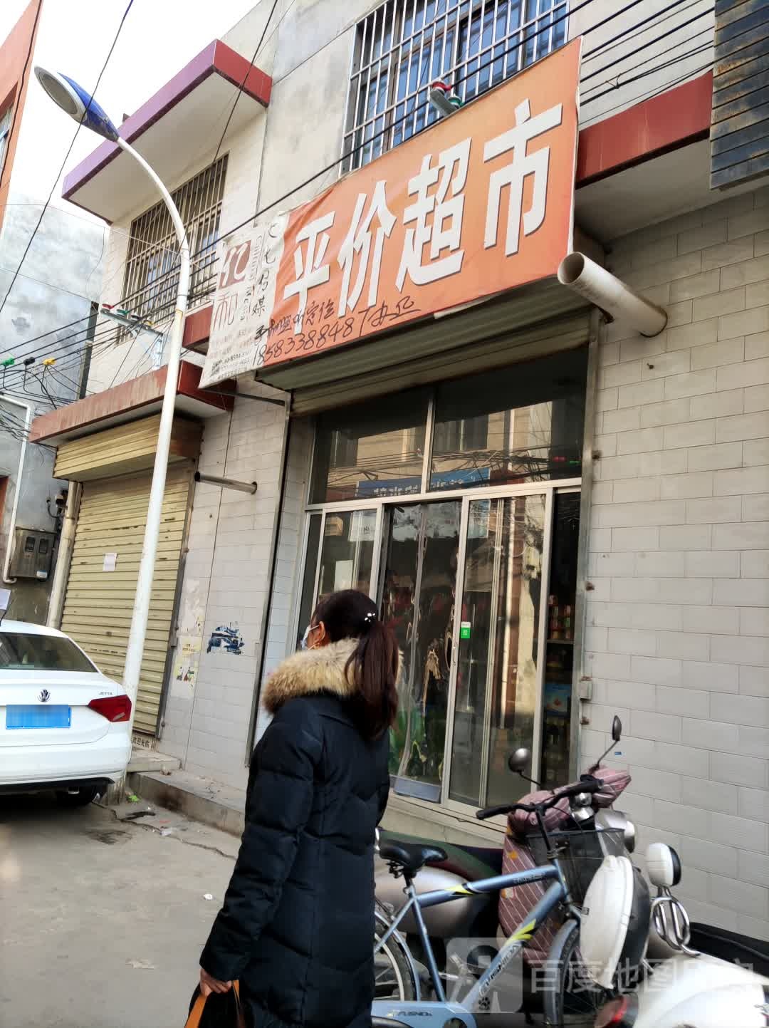 来福平件批发超市