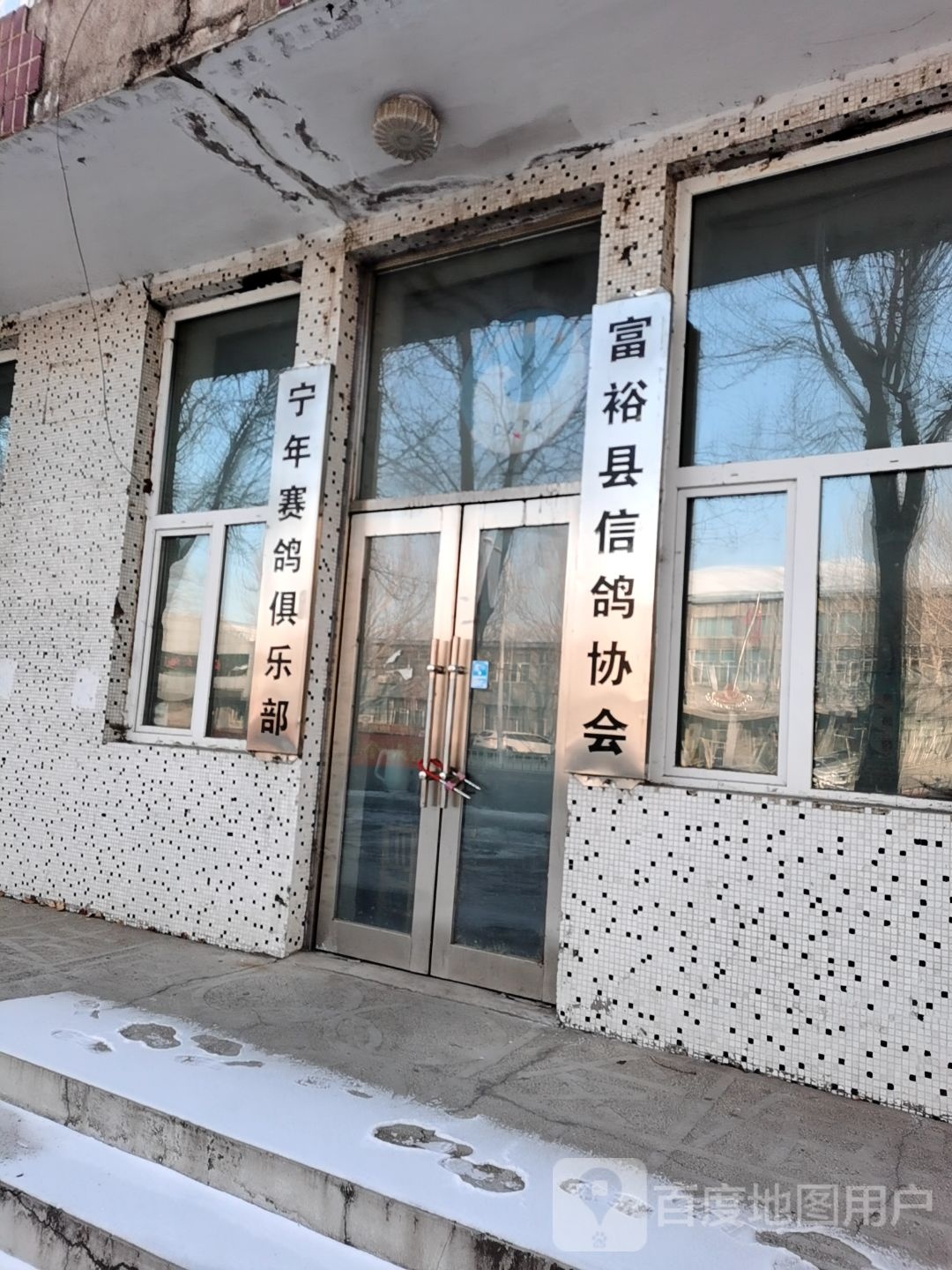 宁年赛鸽俱乐部