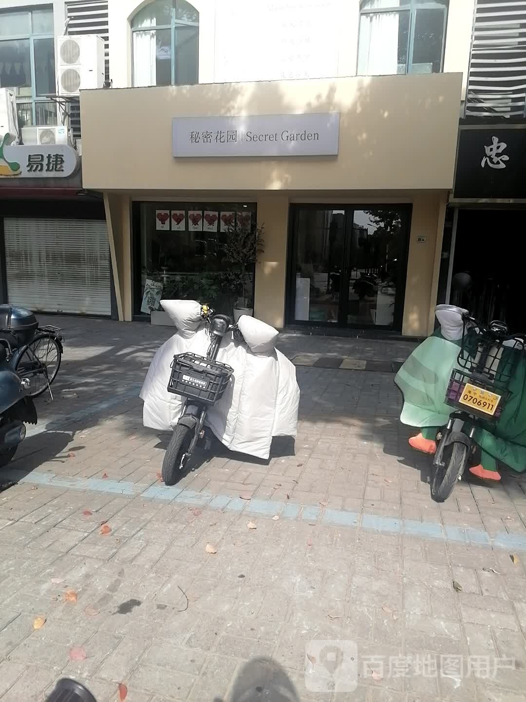 秘密花园花店