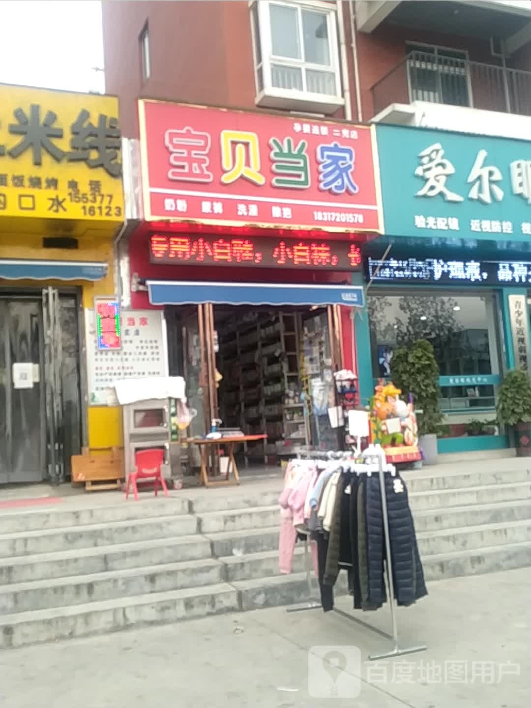 宝贝当家(二完店)