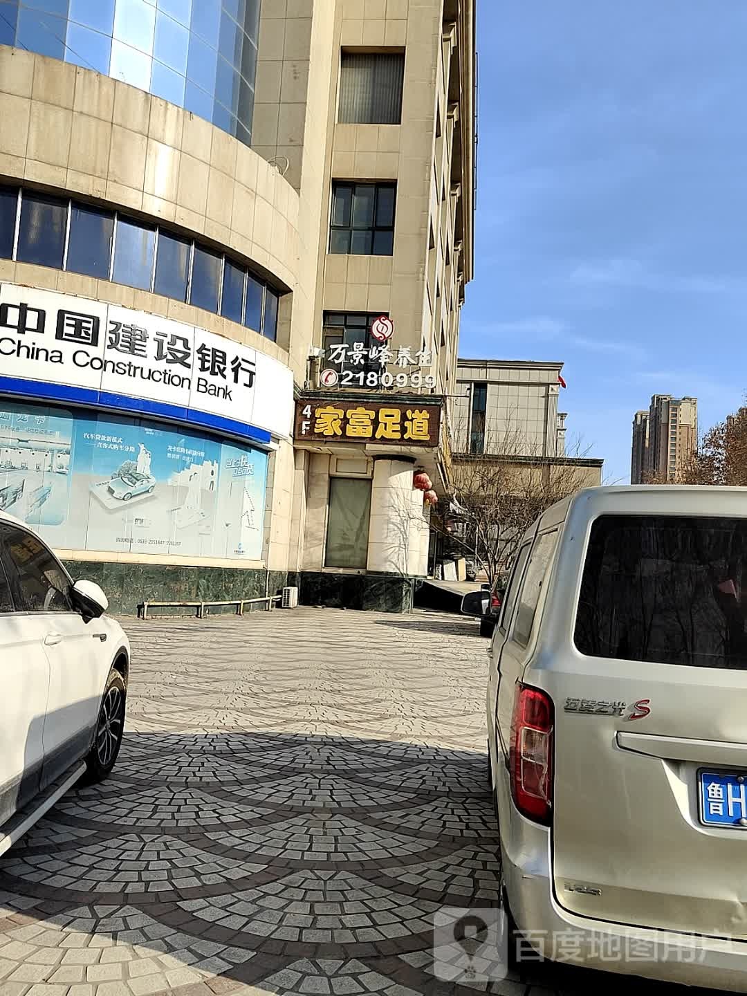 万景峰家富足道(凤阳大酒店)