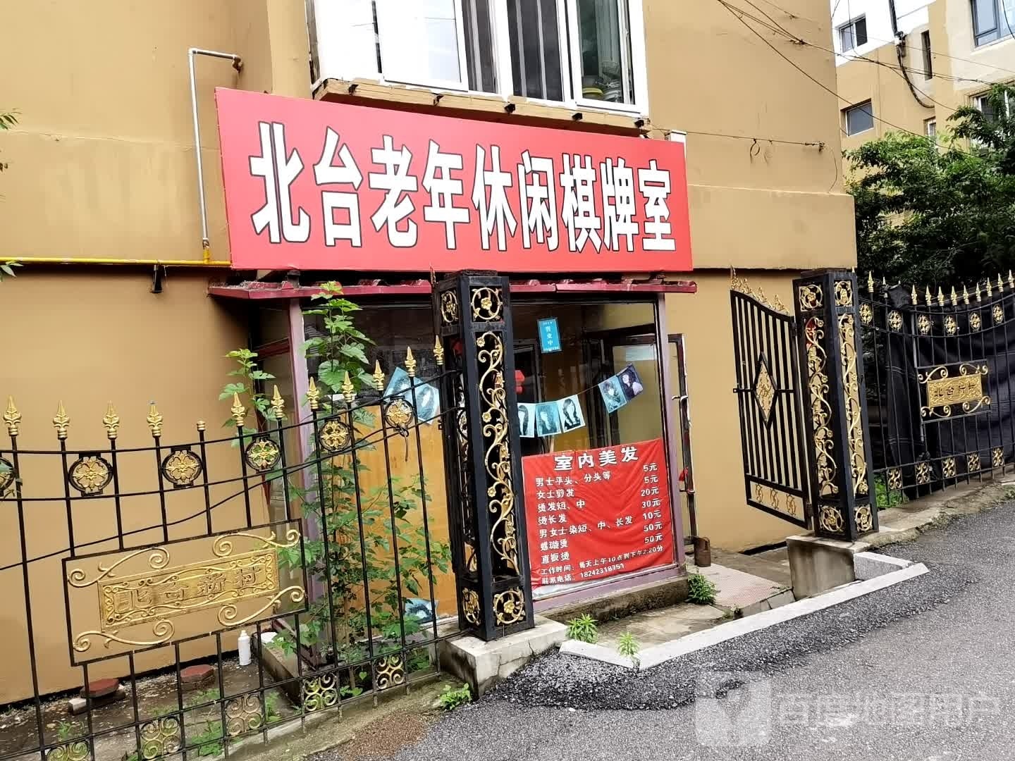 北台社区老年人休闲棋牌社