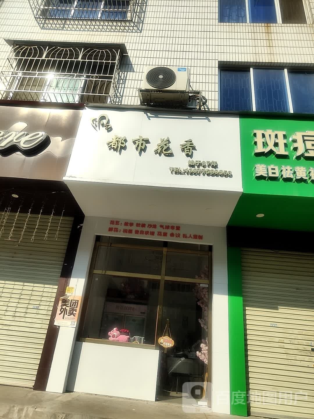 都市花香(金玉路店)