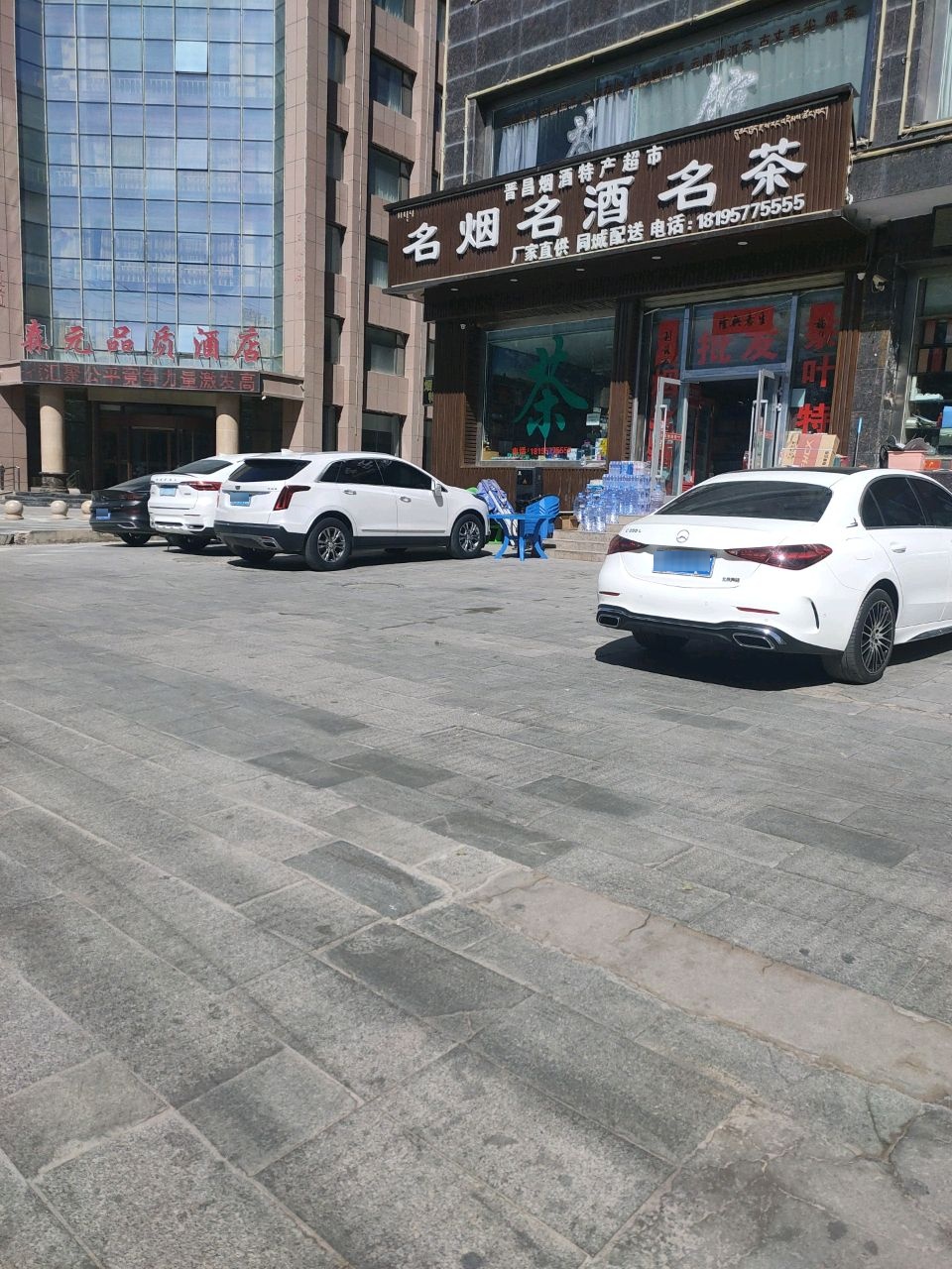 名烟名酒名茶(天峻西路店)