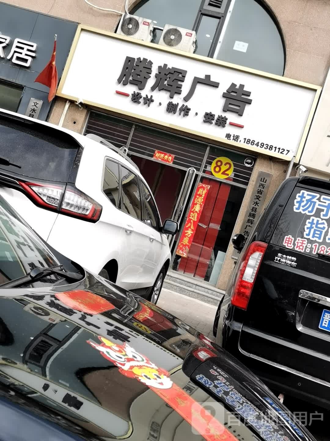 腾辉广告(胡兰大街店)