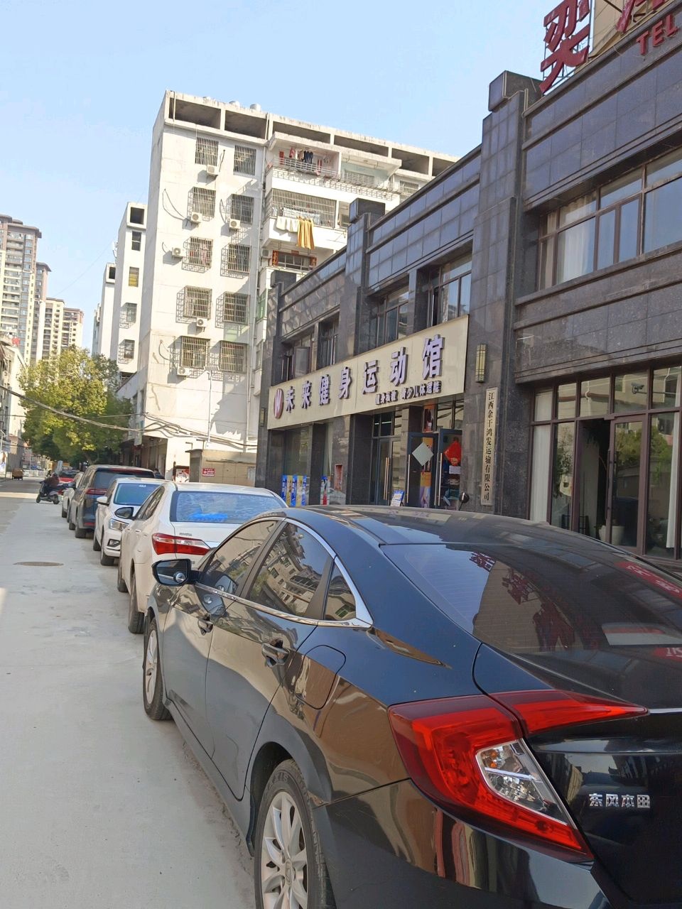 未来健身运动馆