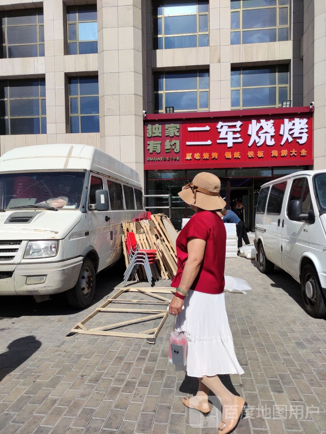 军志二厉烧烤(那日松南路店)