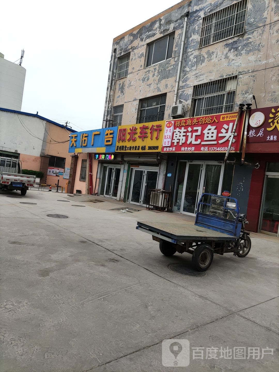 丽城韩记鱼头