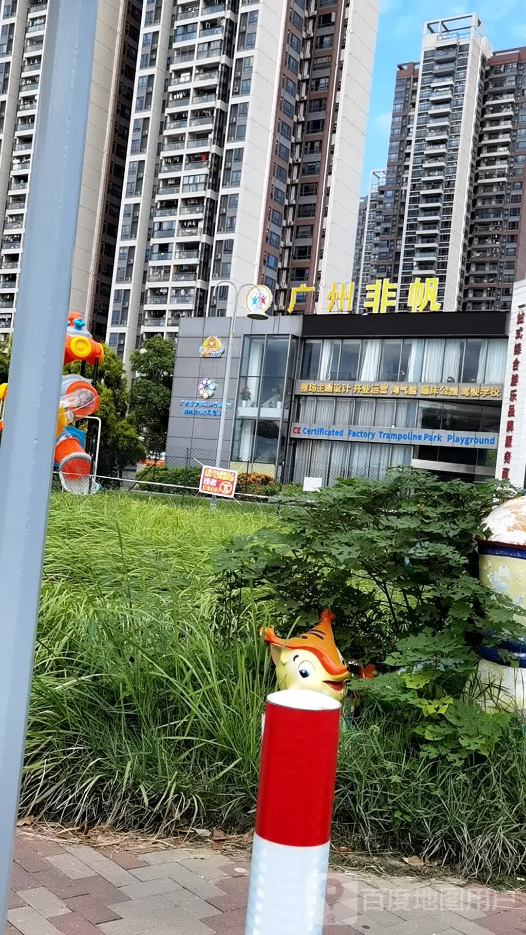 广州非帆游乐营销中心