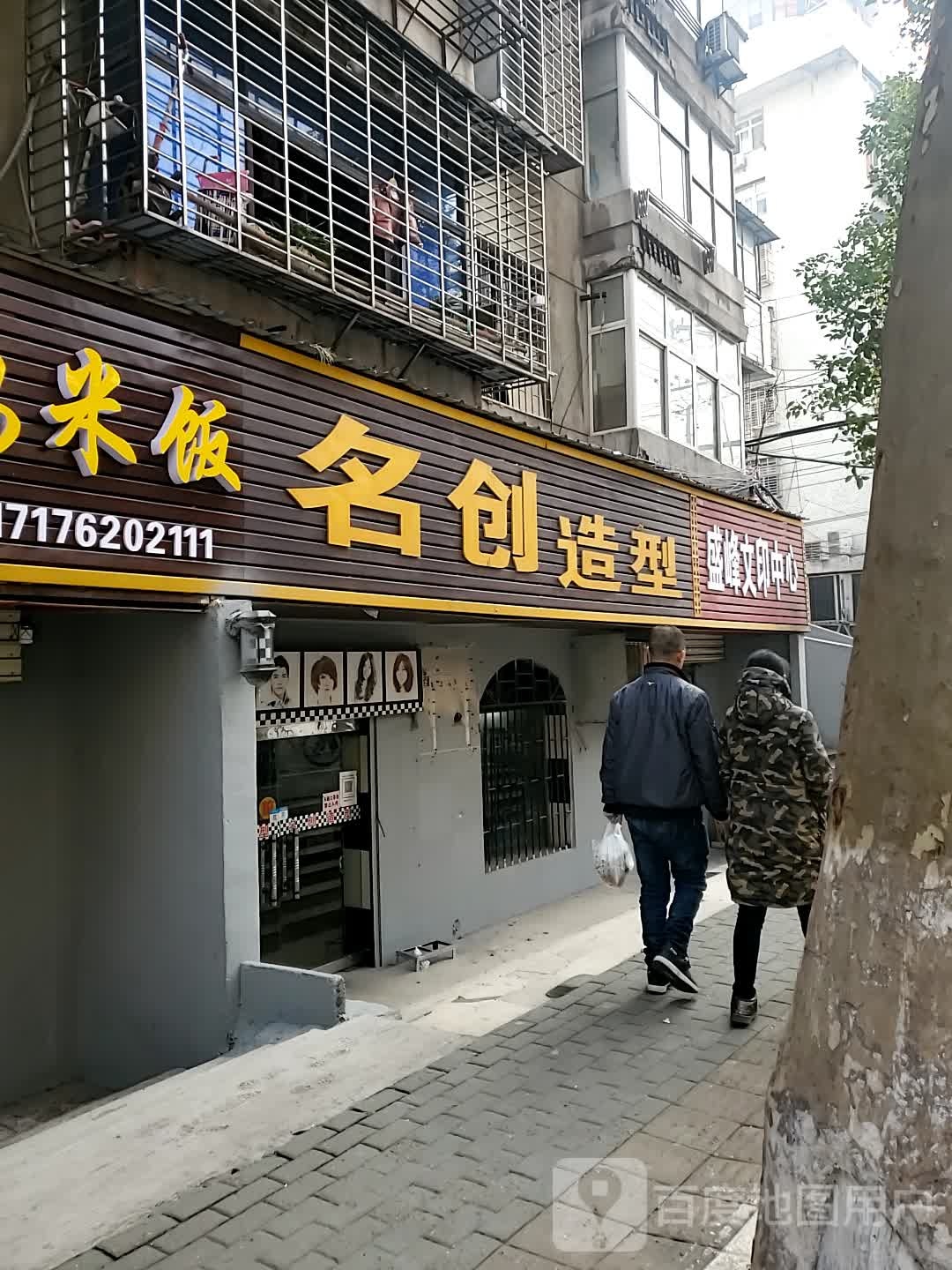 名格造型(十字街店)