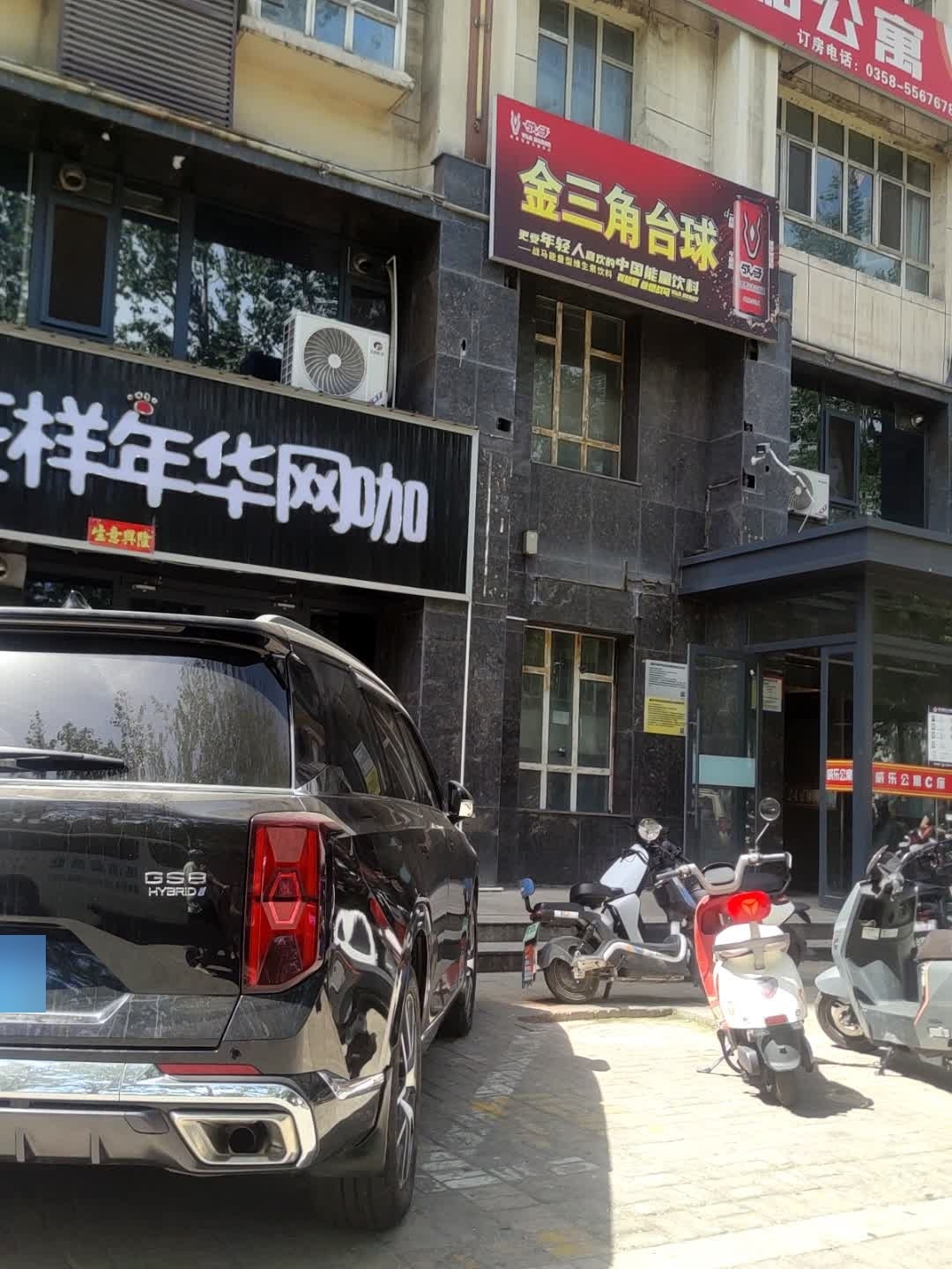 金三角台球