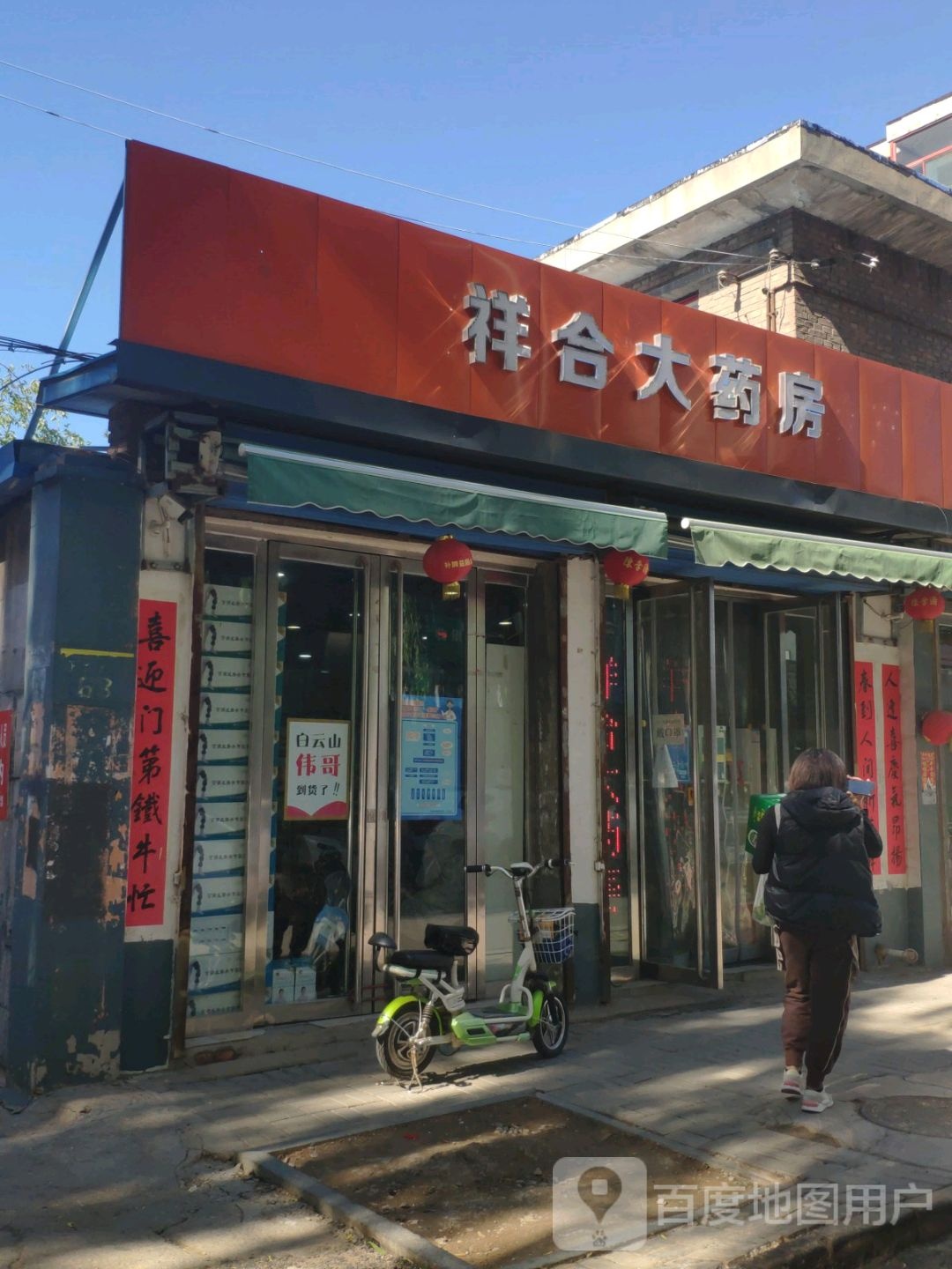 翔合大药房(安宁街店)