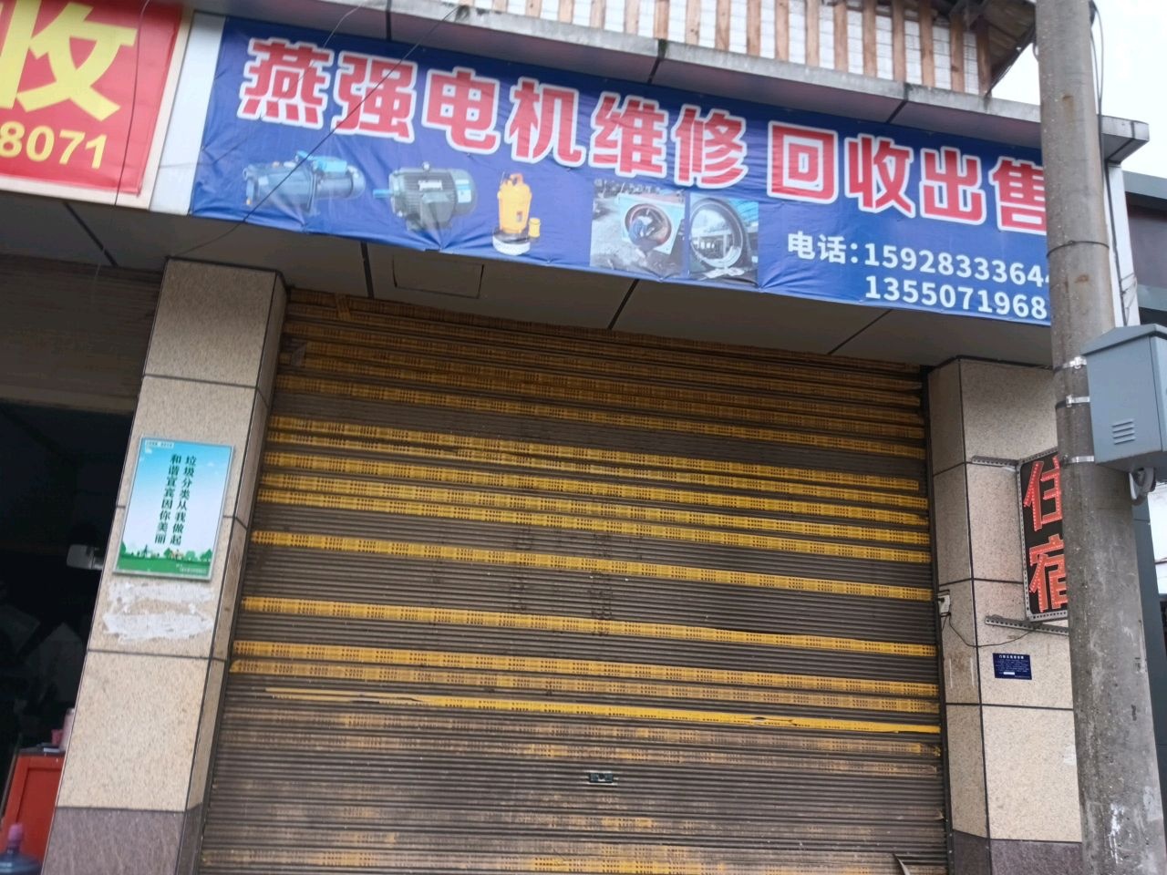 电机维修