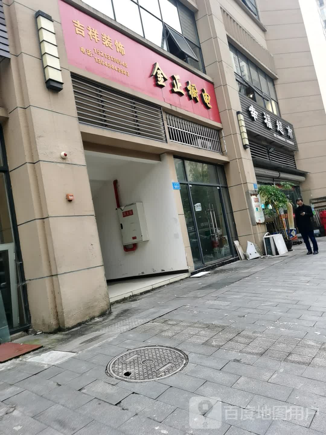 吉祥装修