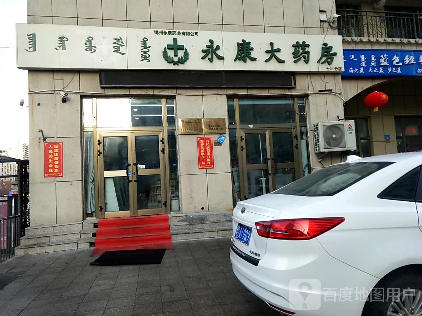 永康大药房(十二分店)