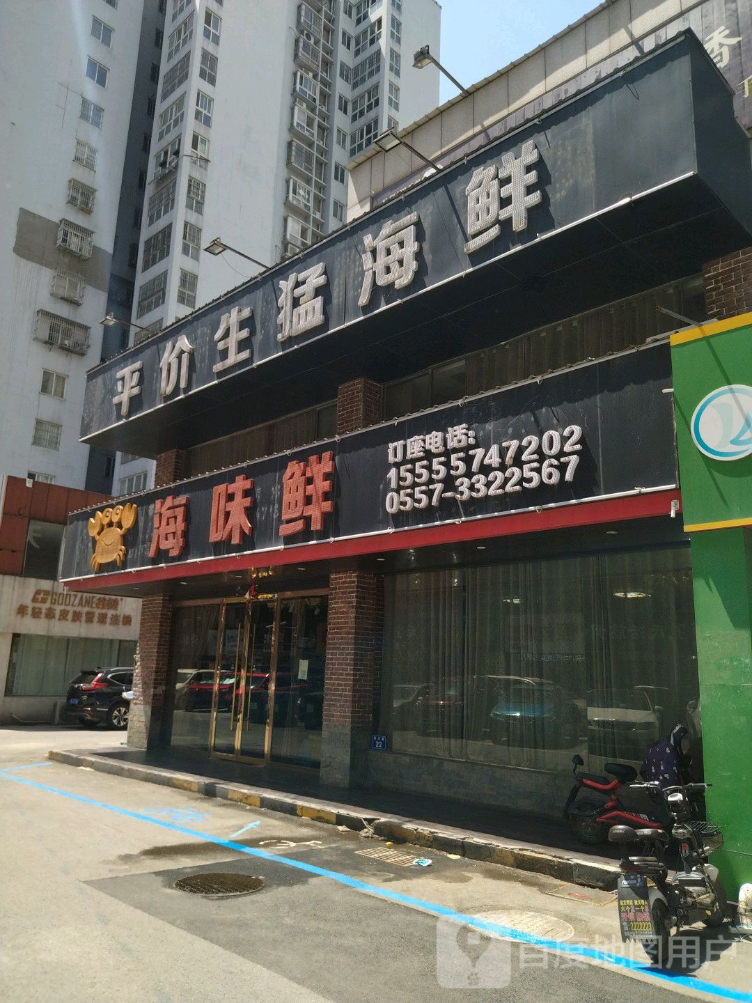 海味鲜·平价生猛海鲜(两淮店)