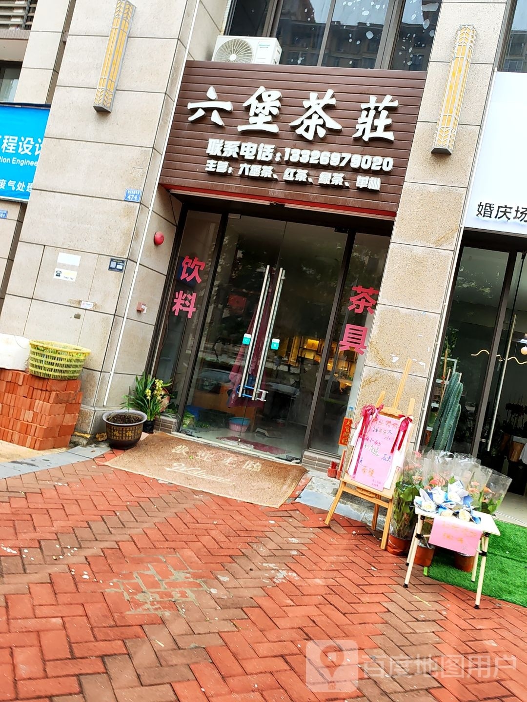 六堡茶庄(保利国际广场店)