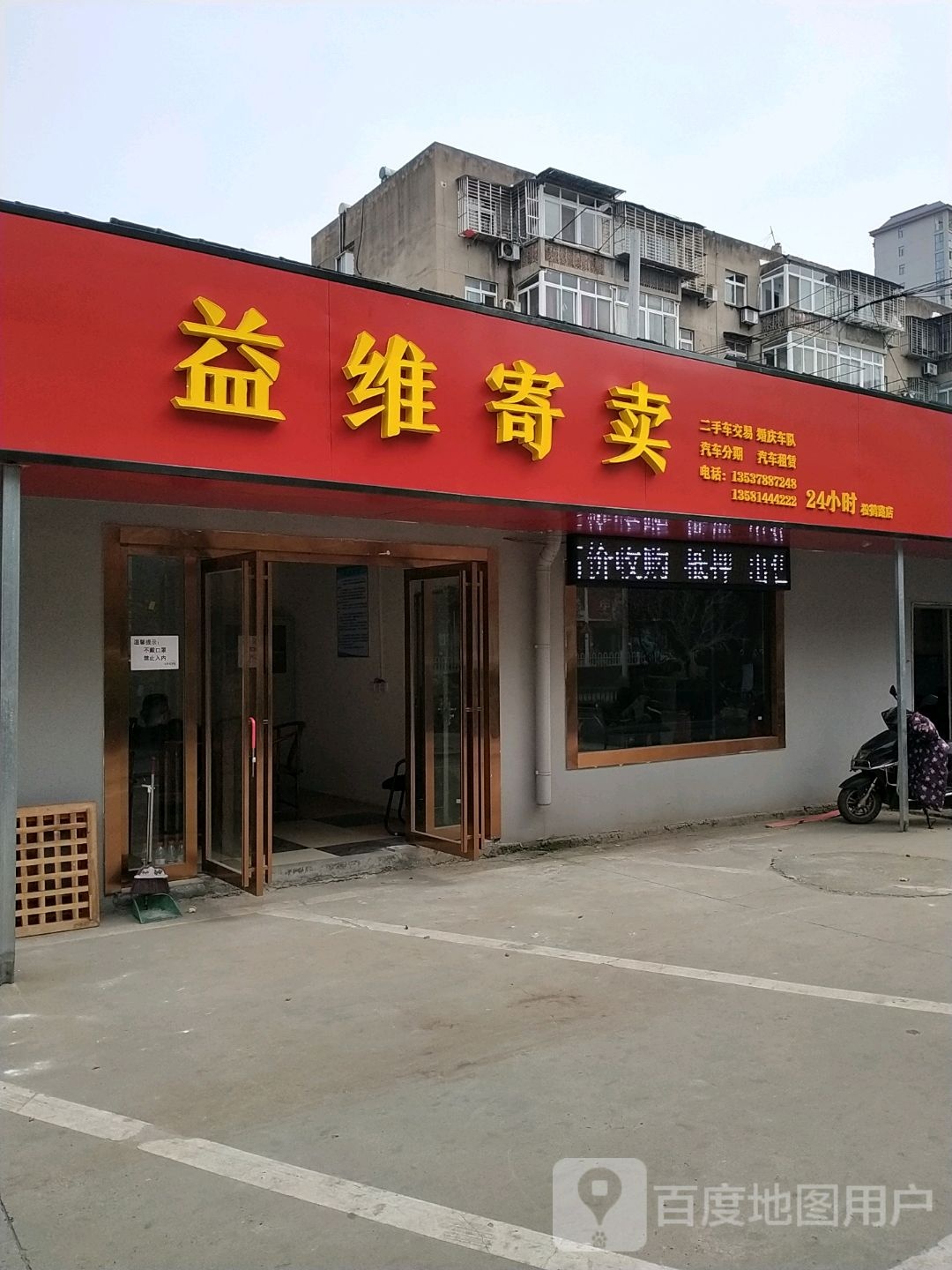 益维寄卖行(银河生活3区店)