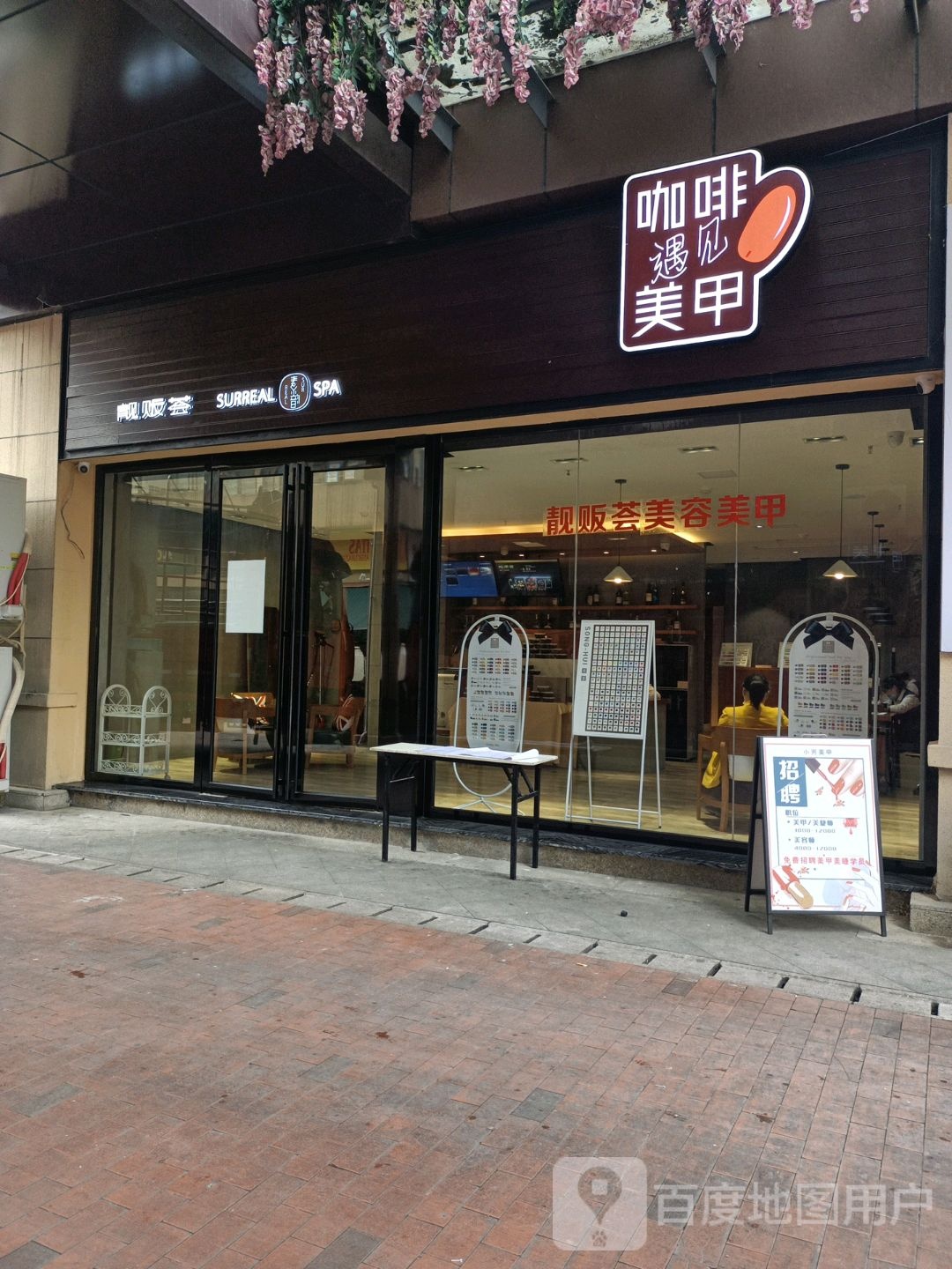 靓贩荟·咖啡遇见美甲(铜仁店)