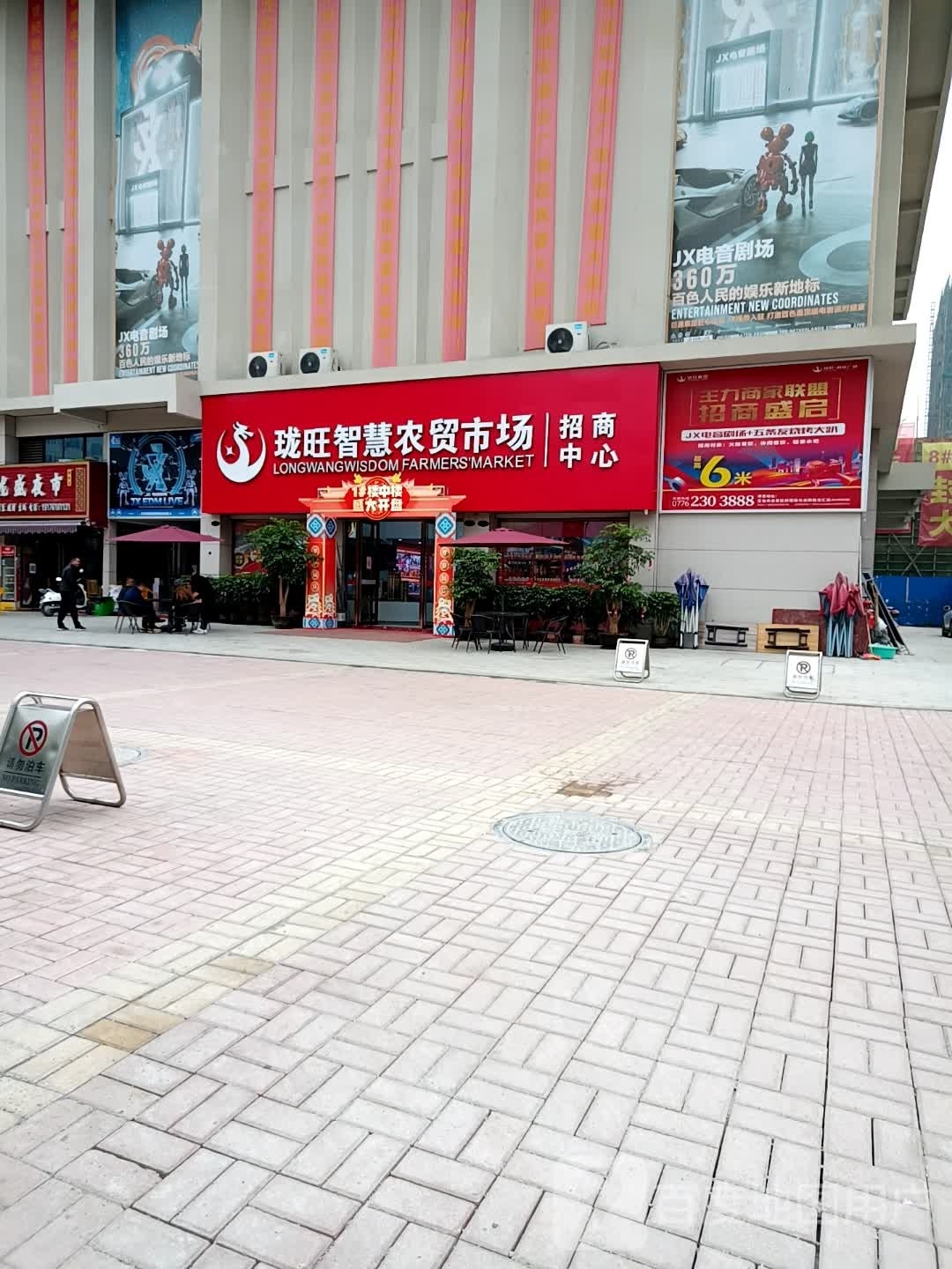 JX超级现场(百色珑旺店)