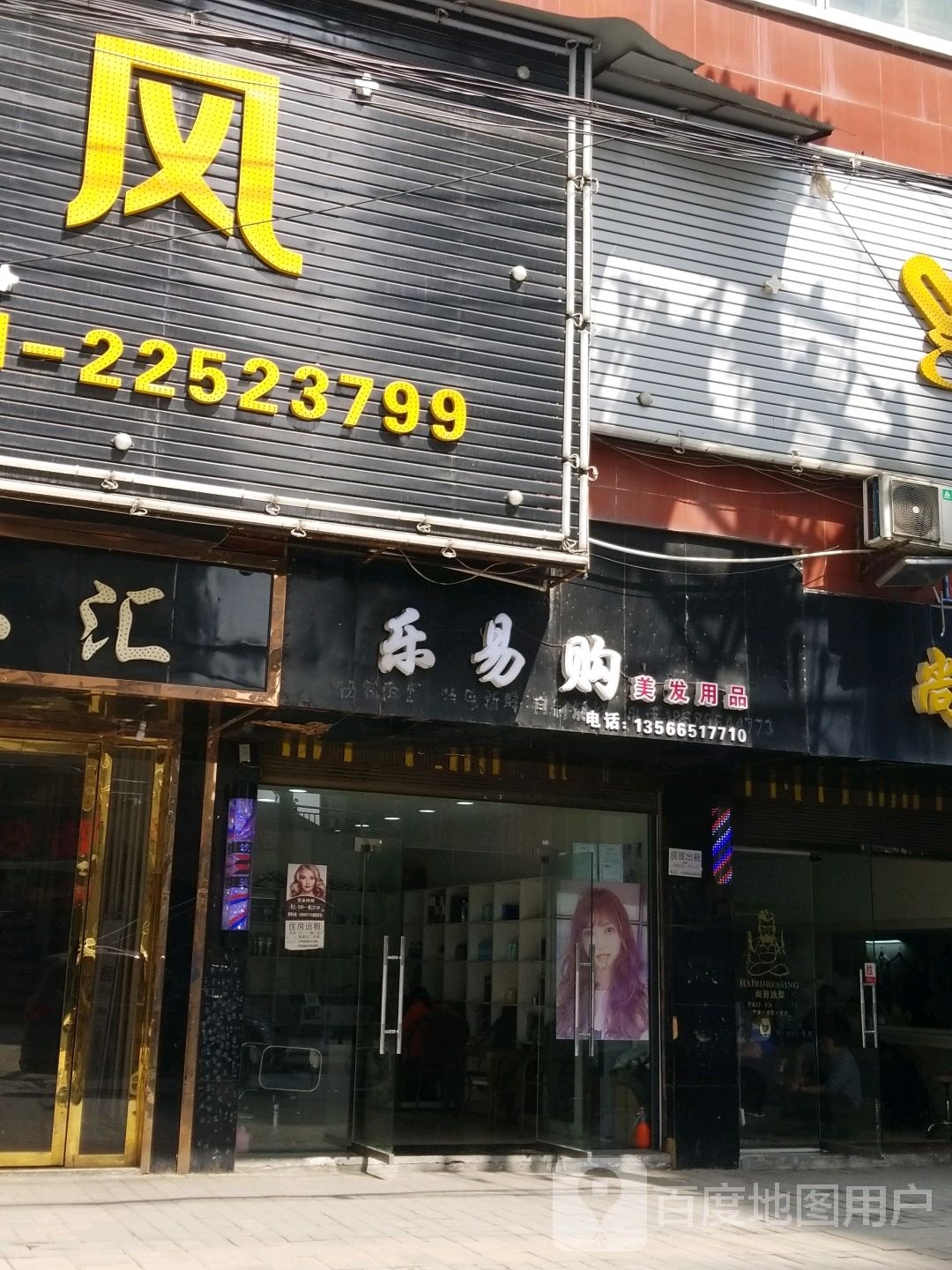 乐易购美发用品