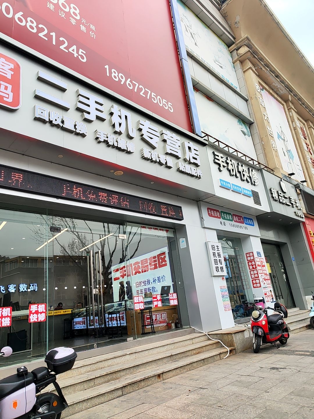 飞客数码二手机专营店