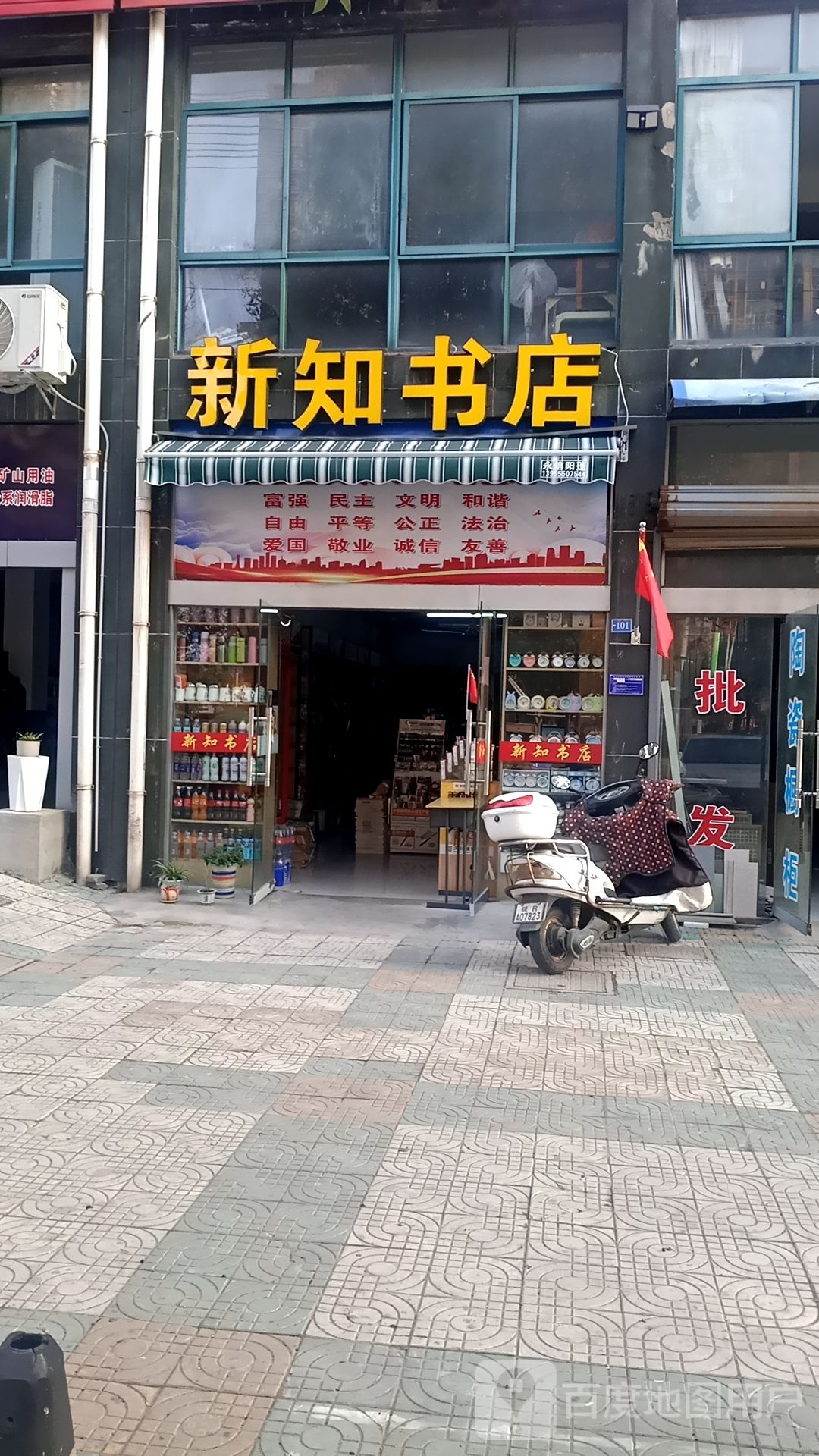 知心书店(三中店)