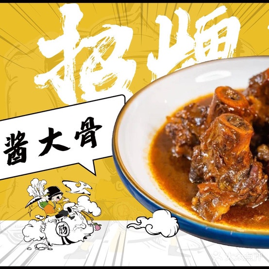 几里骨香大场咸菜火锅(华元店)