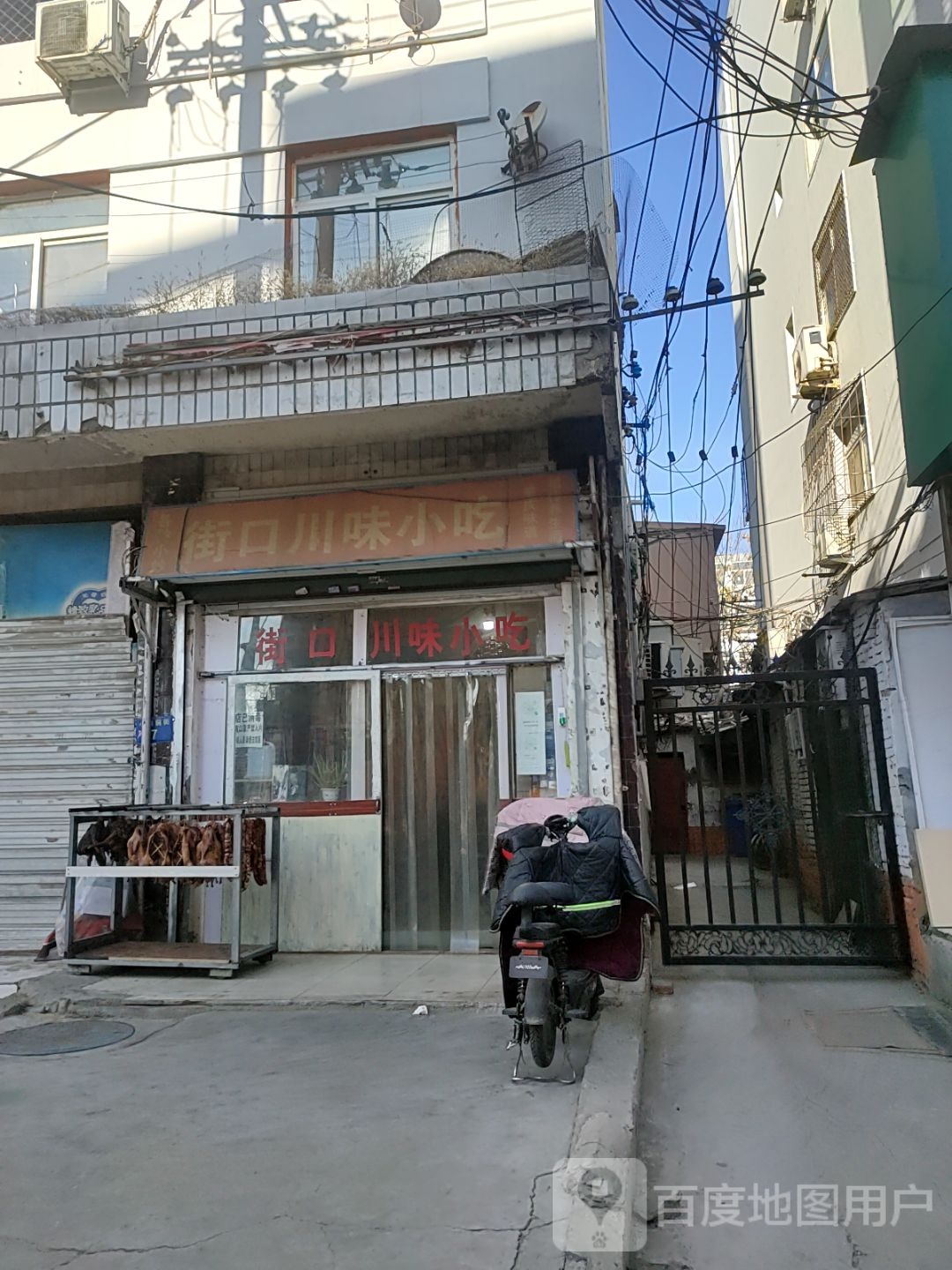 街口川菜小吃