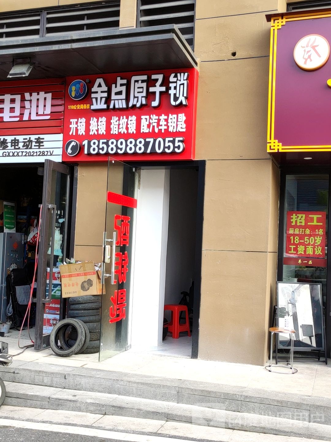 金点原子锁开锁换锁(万科金域中央店)
