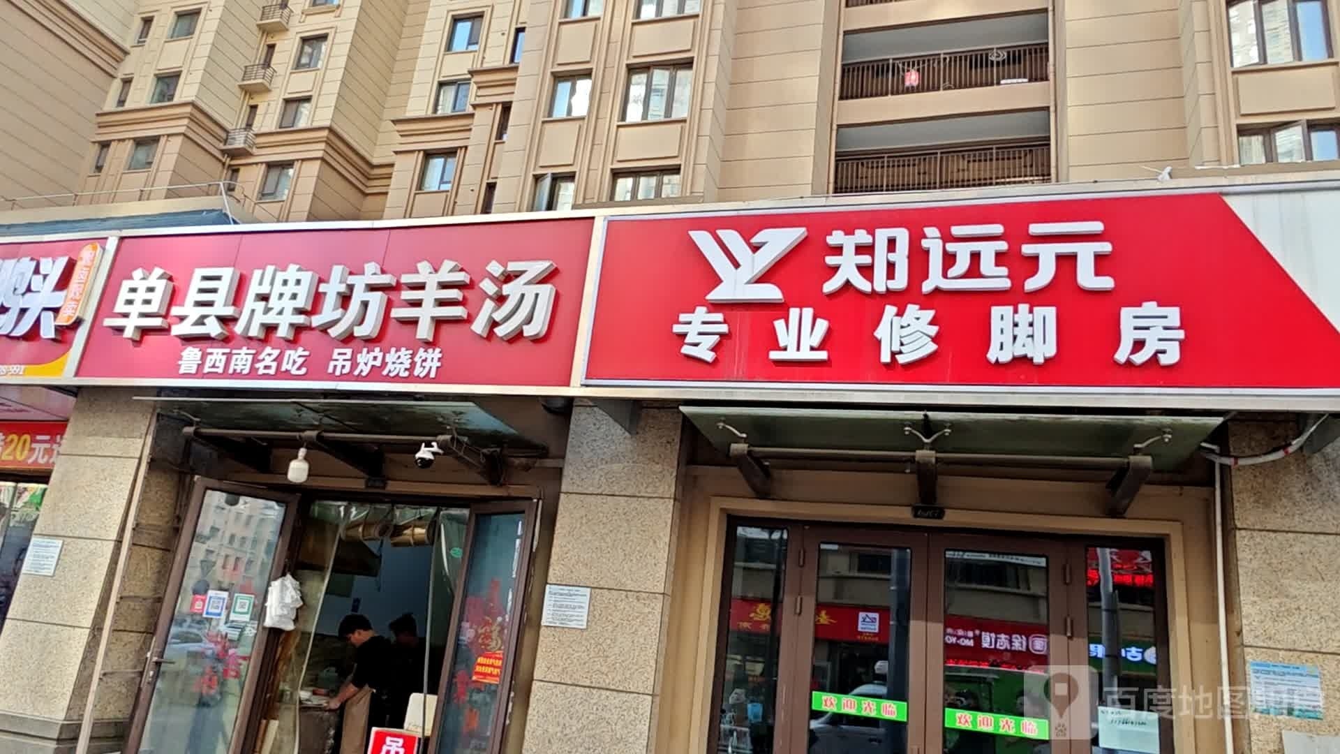 郑远远专业修脚房(石门路店)