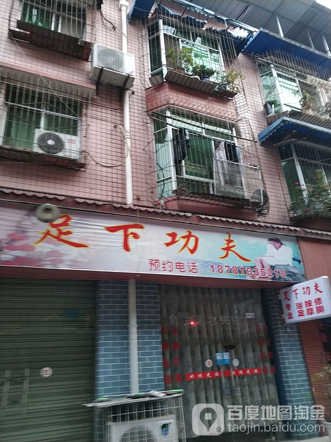 足下工夫