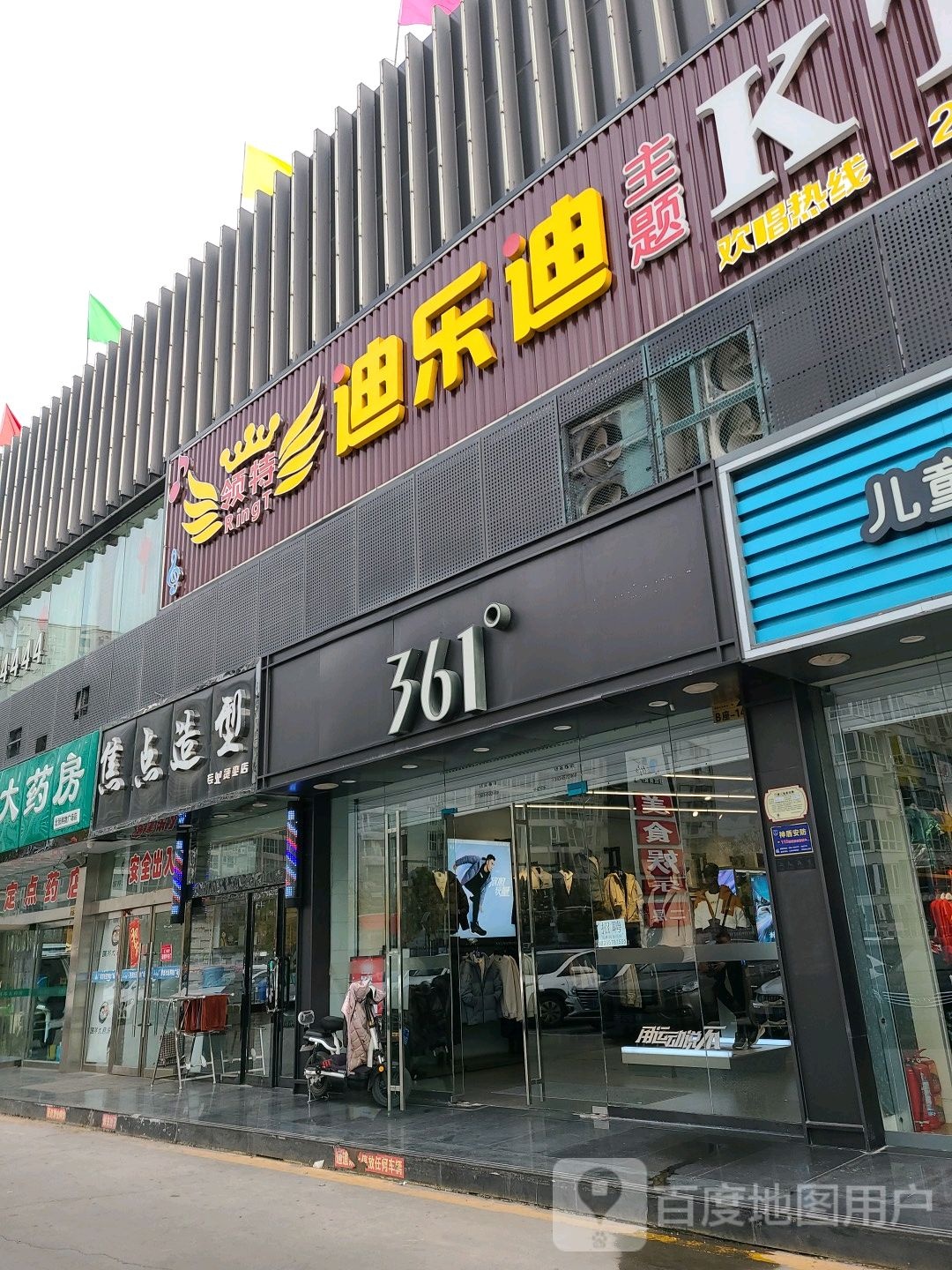 领特迪乐迪主题KTV(北张购物广场店)