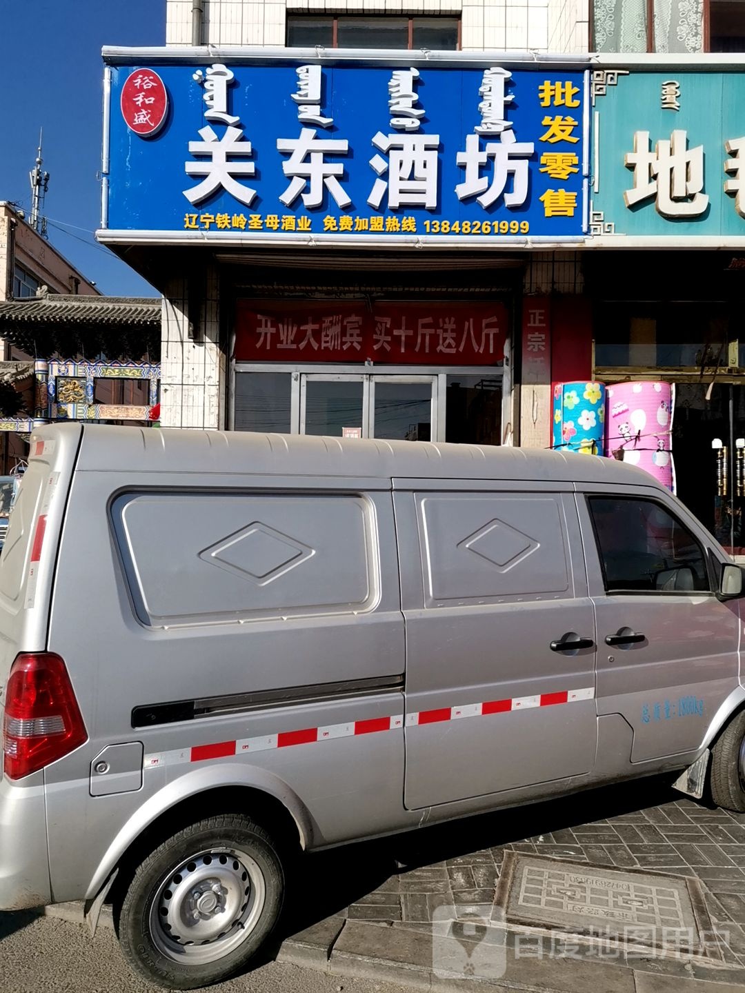 内蒙古自治区包头市土默特右旗家和快捷酒店西北(源泰广场东南)