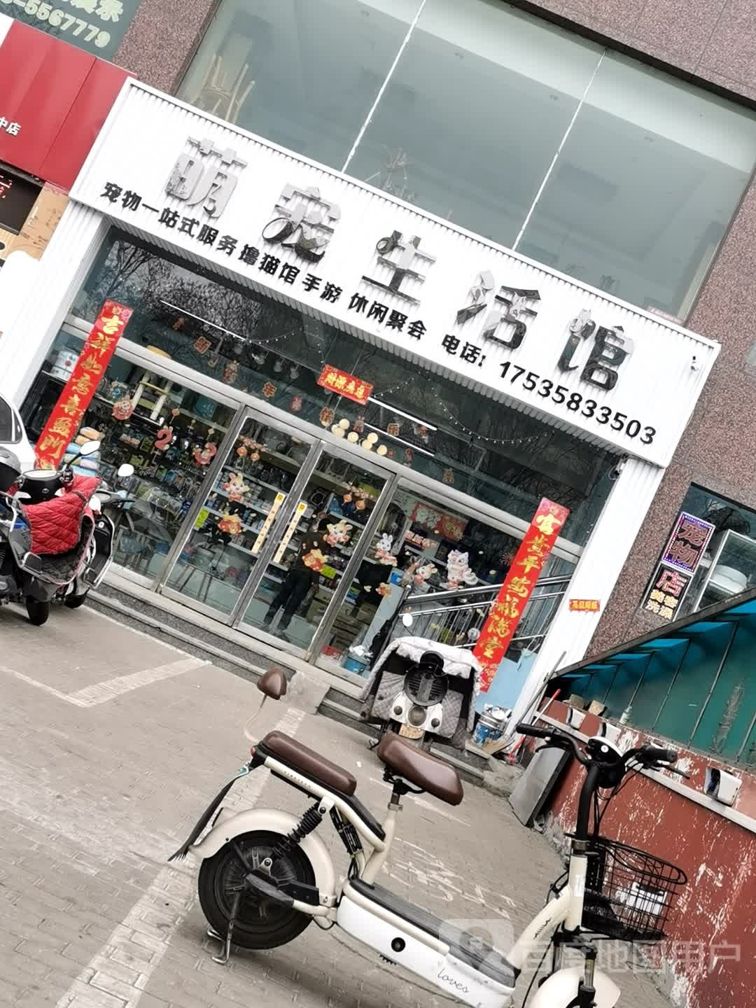 荫宠生活馆(建设街店)