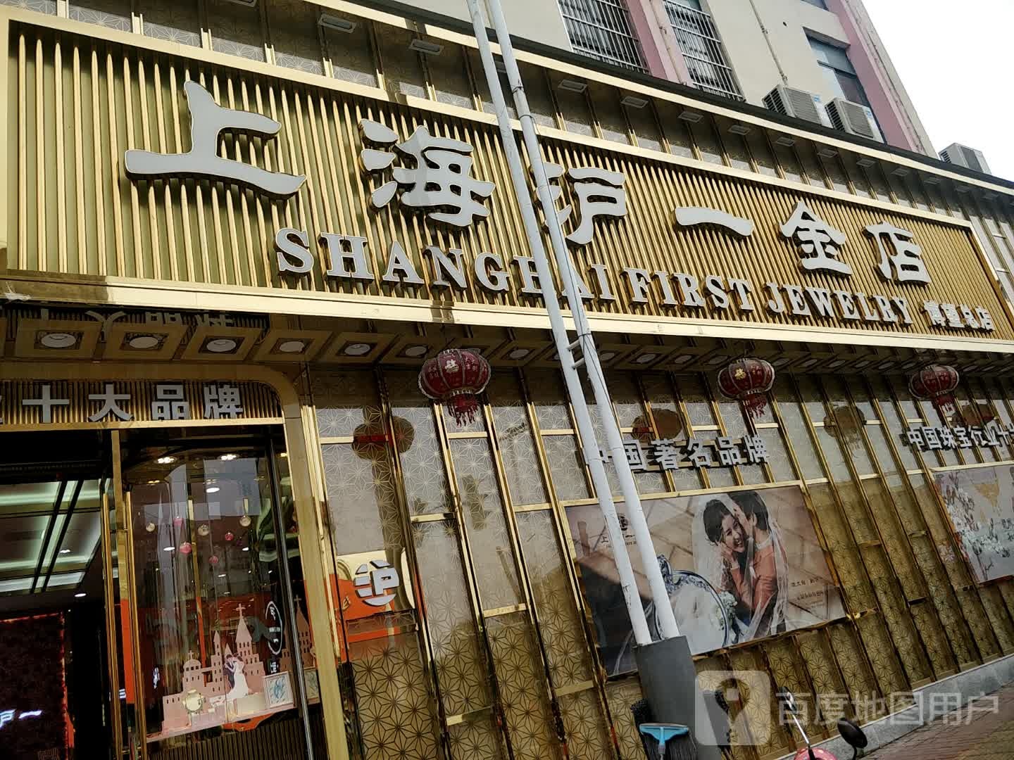 上海泸一金店(博望店)