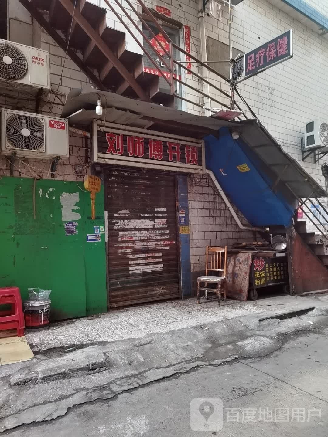 足疗