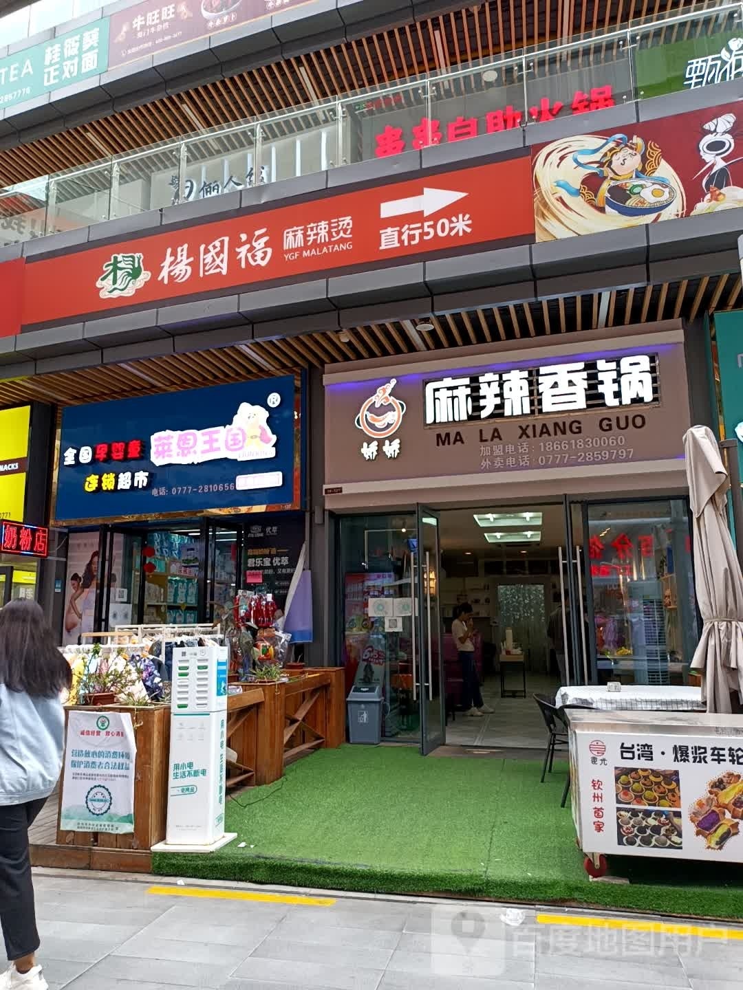 莱恩王国连锁超市(钦州新城吾悦广场金海湾东大街店)