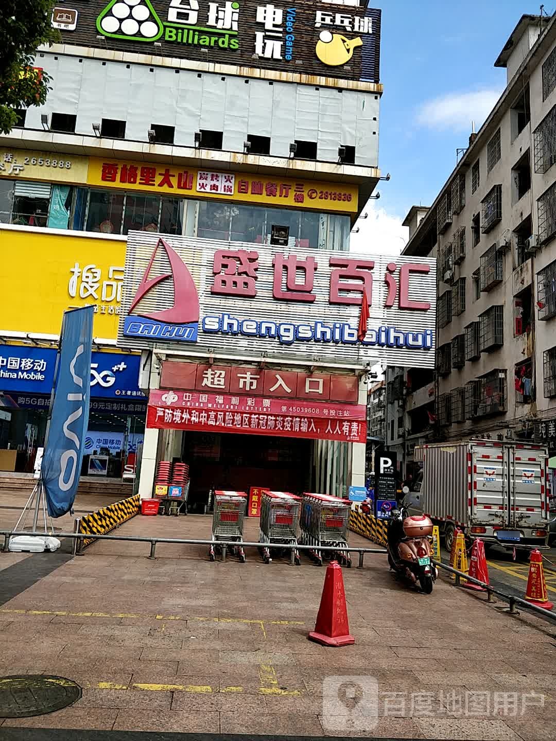盛世百汇(玉林国际购物中心店)